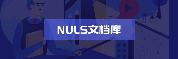 NULS中国社区大使征集∣3位候选人竞选实战直播，看热闹，领海量红包